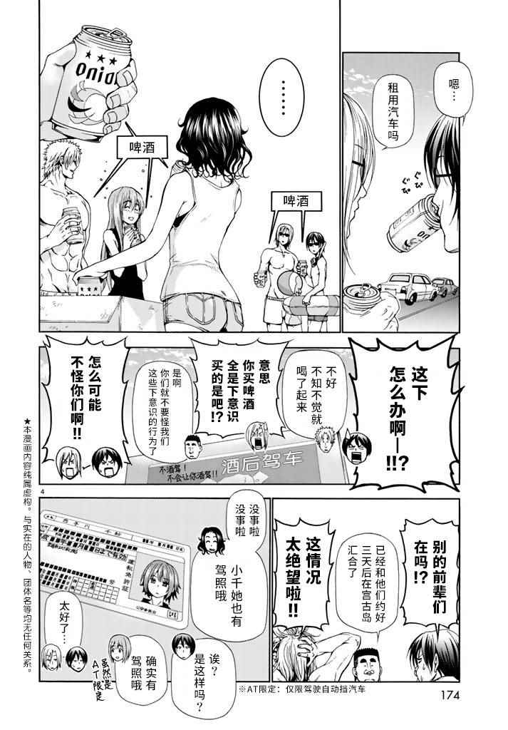 碧藍之海 第16話 第3頁