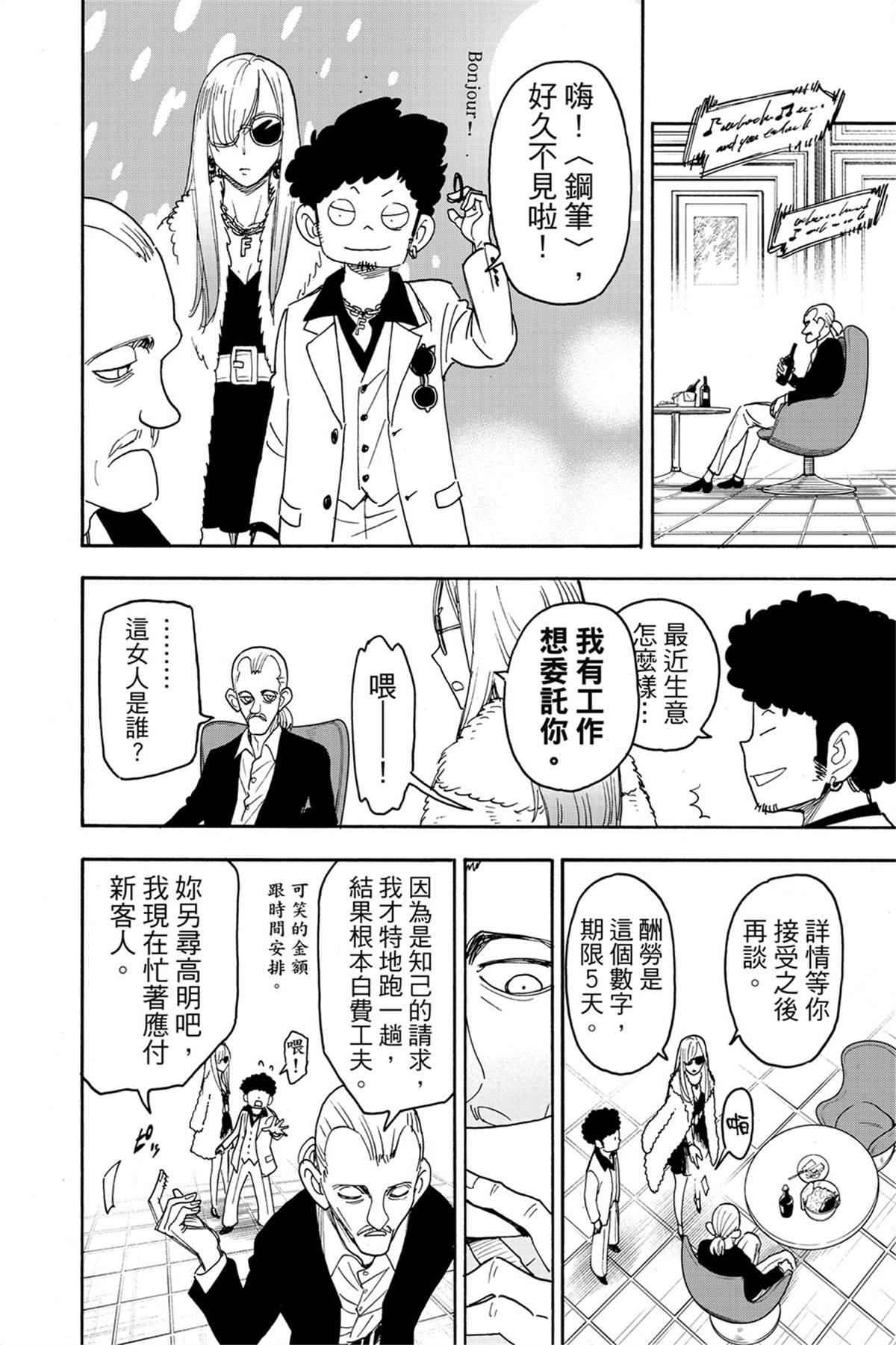 間諜過家家 第60話 第15頁