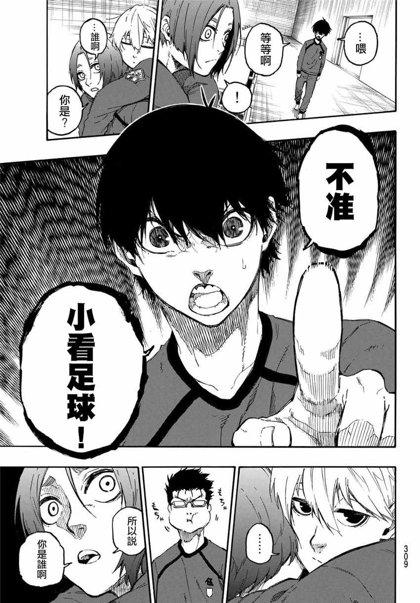 蓝色监狱 第22話 第19页