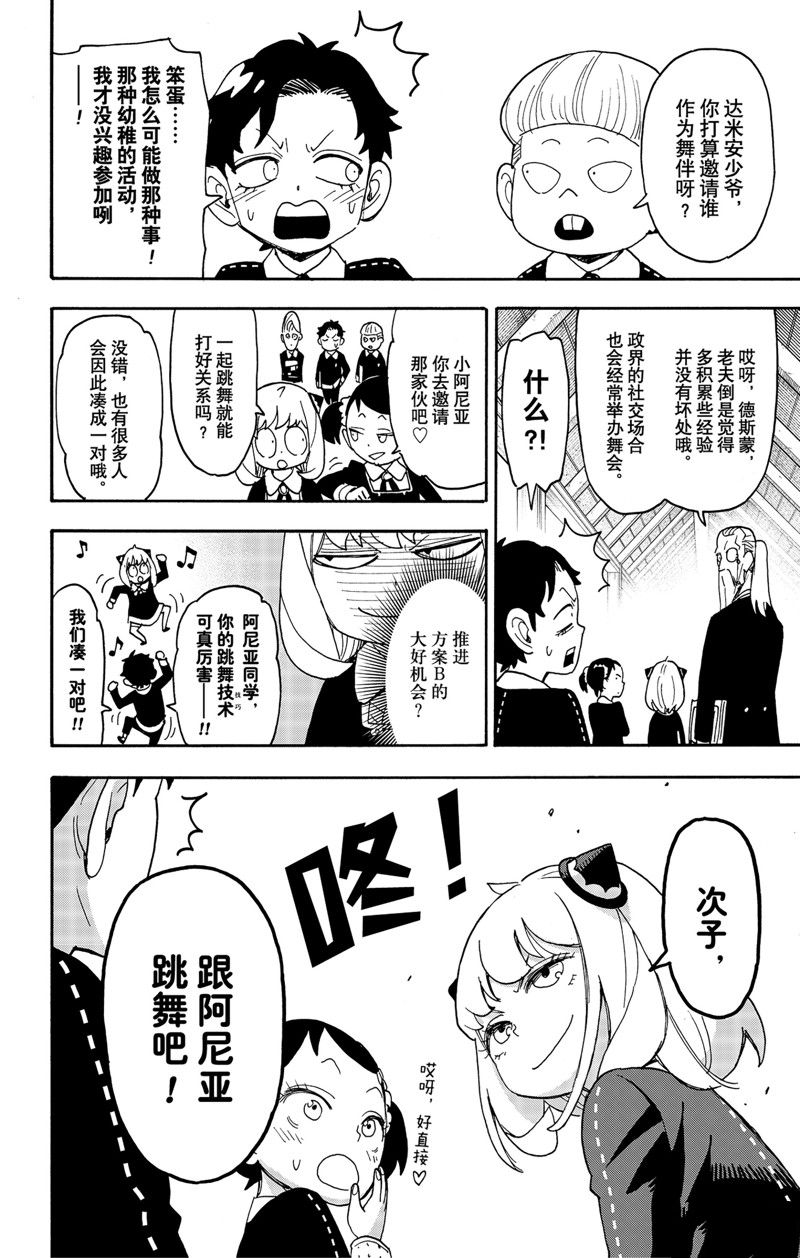间谍过家家 第95話 第2页