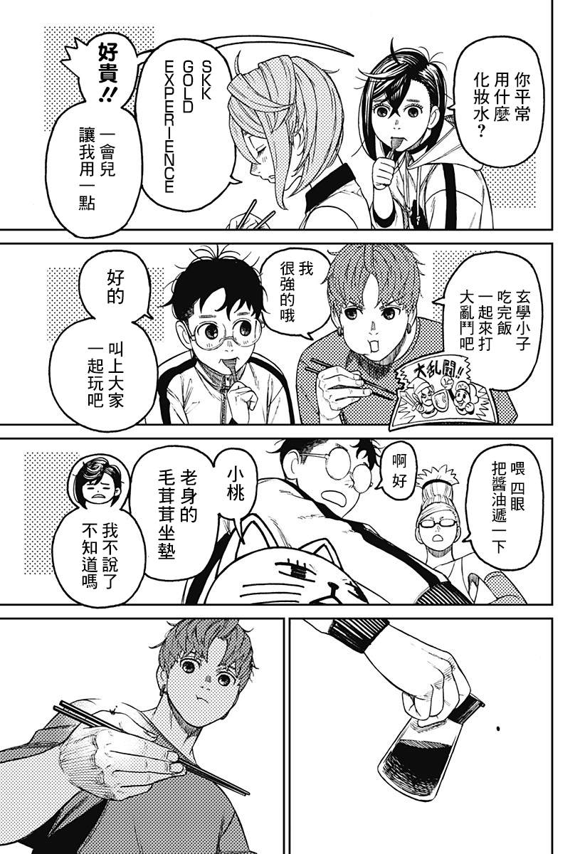 胆大党 第51話 第17页