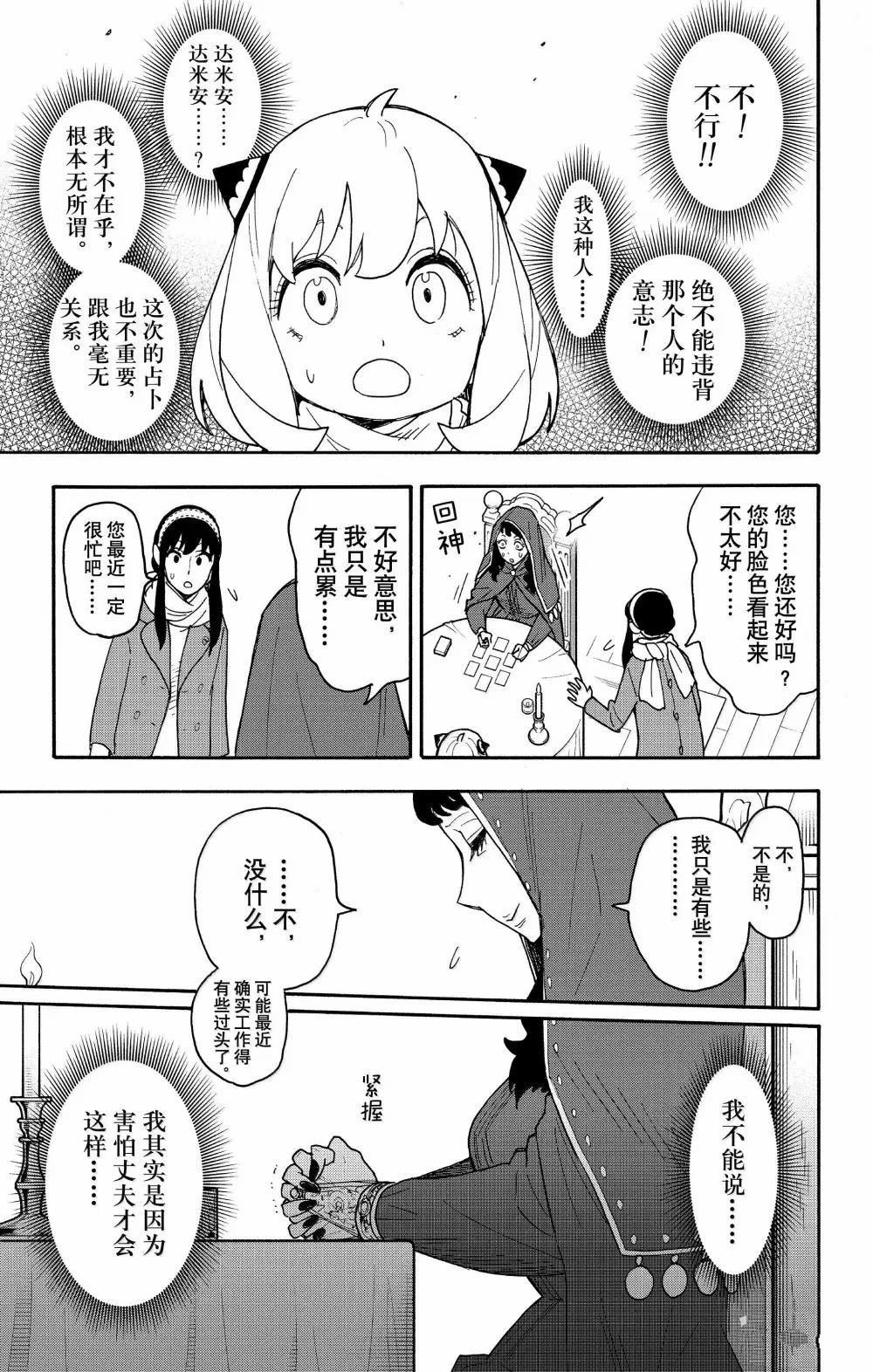 间谍过家家 第108話 第11页