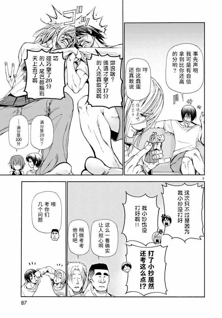 碧蓝之海 第17話 第5页