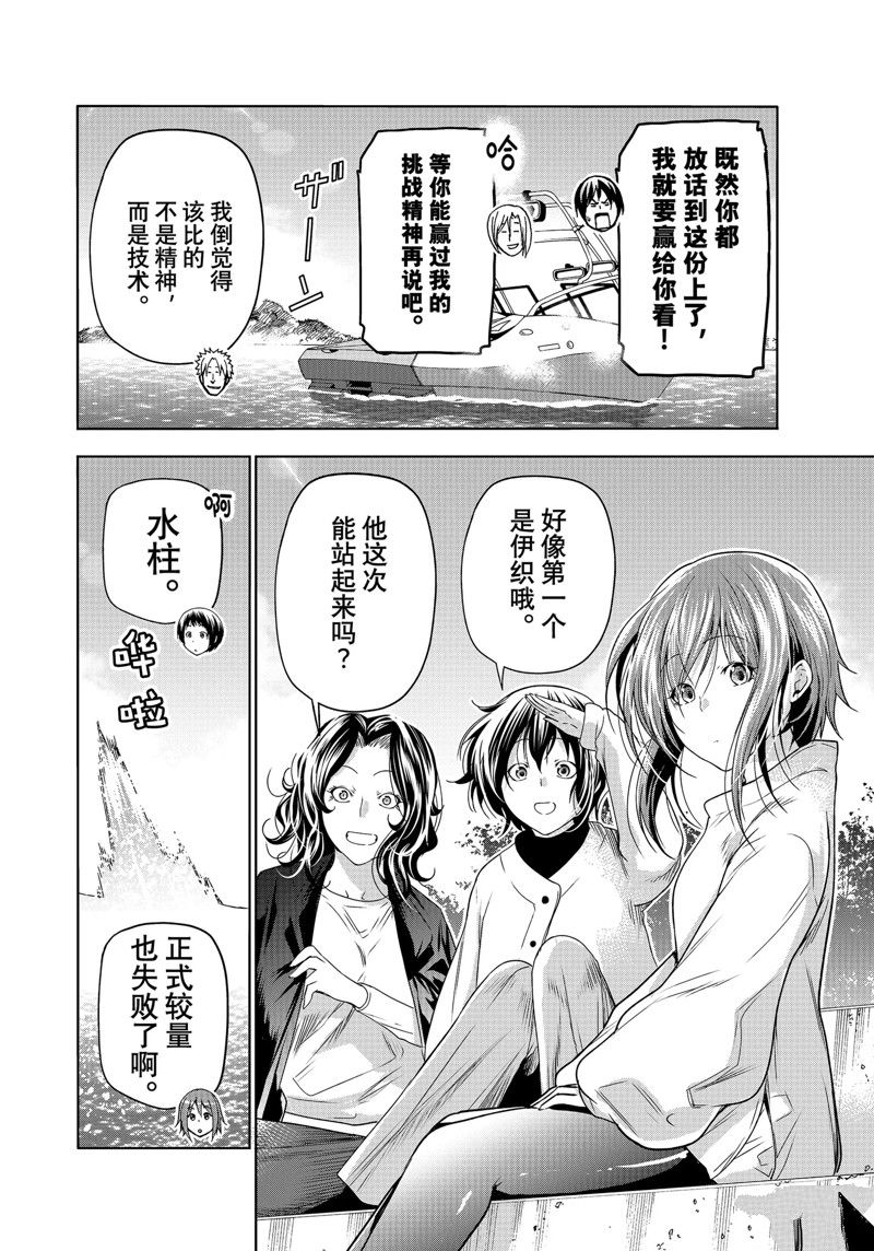 碧蓝之海 第87話 第24页