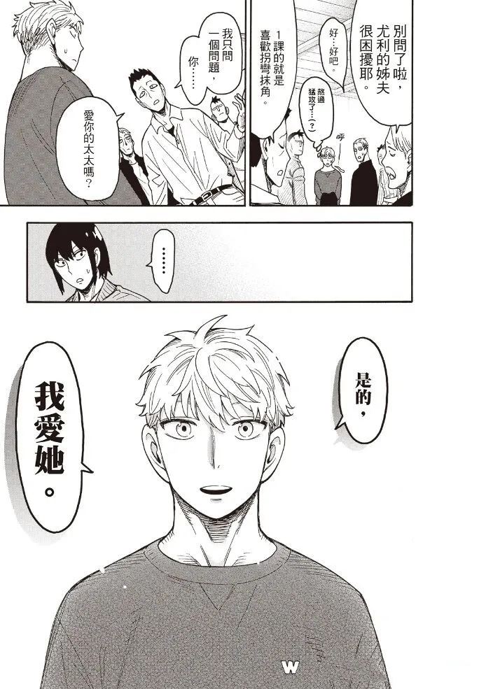 间谍过家家 第134話 第17页