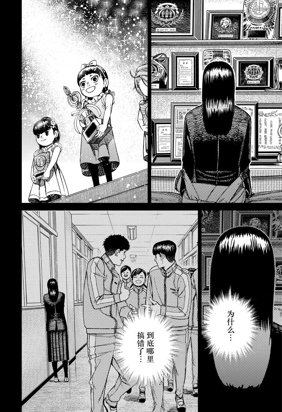 胆大党 第170話 第8页