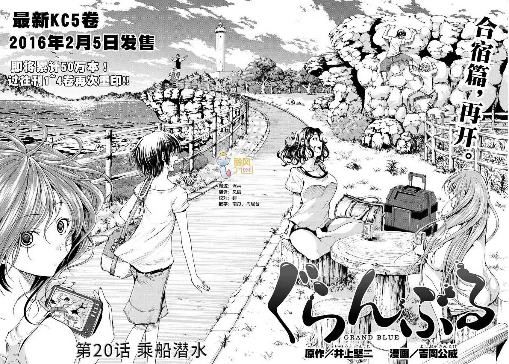 碧蓝之海 第20話 第2页