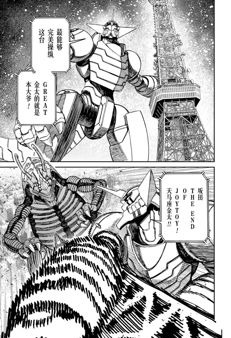 胆大党 第115話 第17页