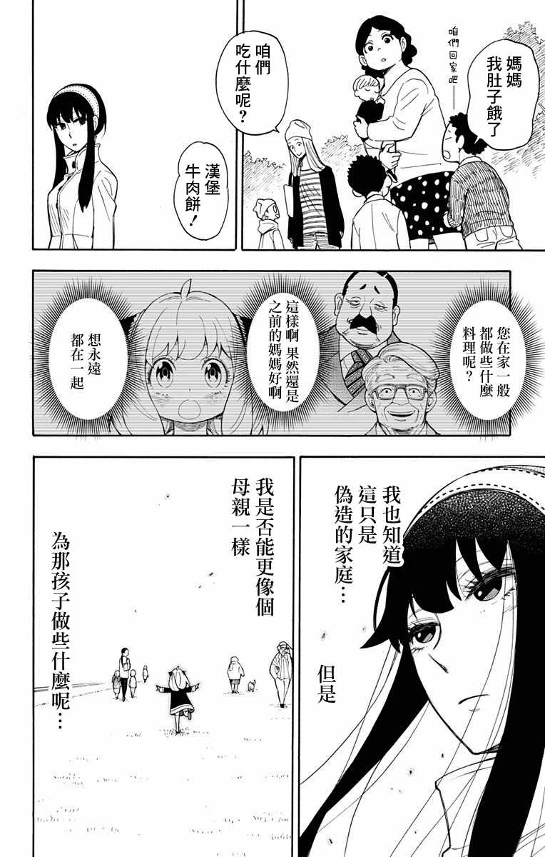 间谍过家家 第7話 第16页