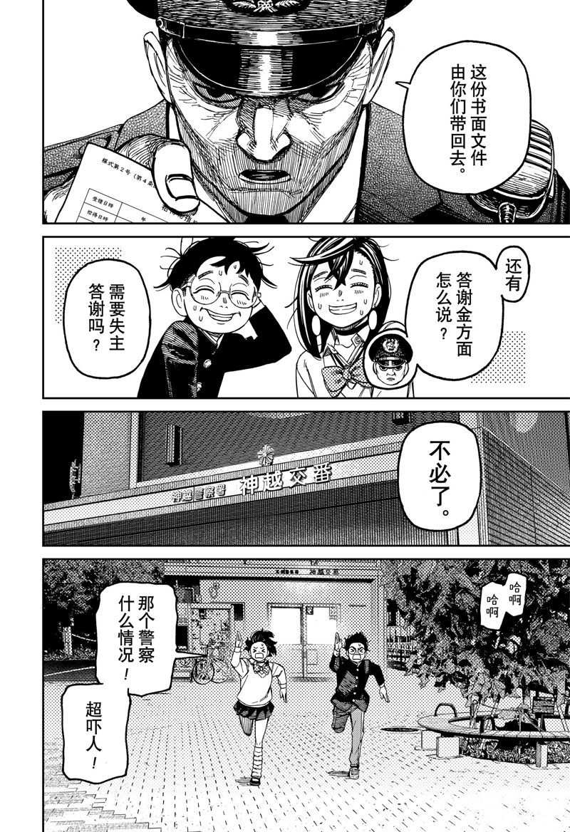 胆大党 第130話 第8页