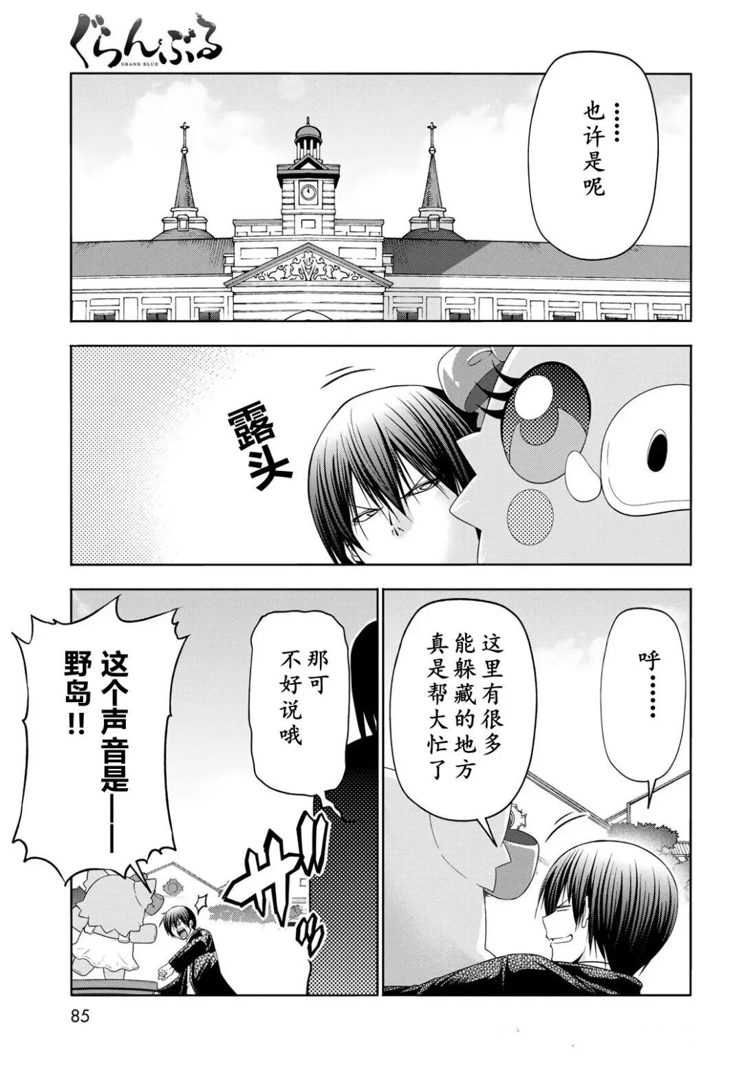 碧蓝之海 第106話 第45页