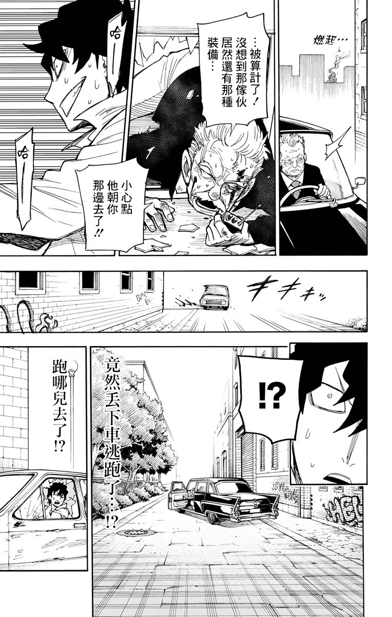 间谍过家家 第21話 第27页