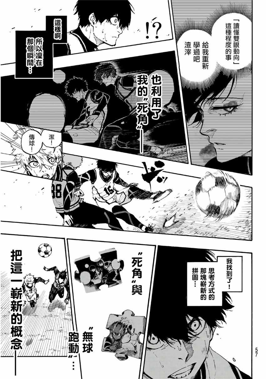 蓝色监狱 第53話 第17页