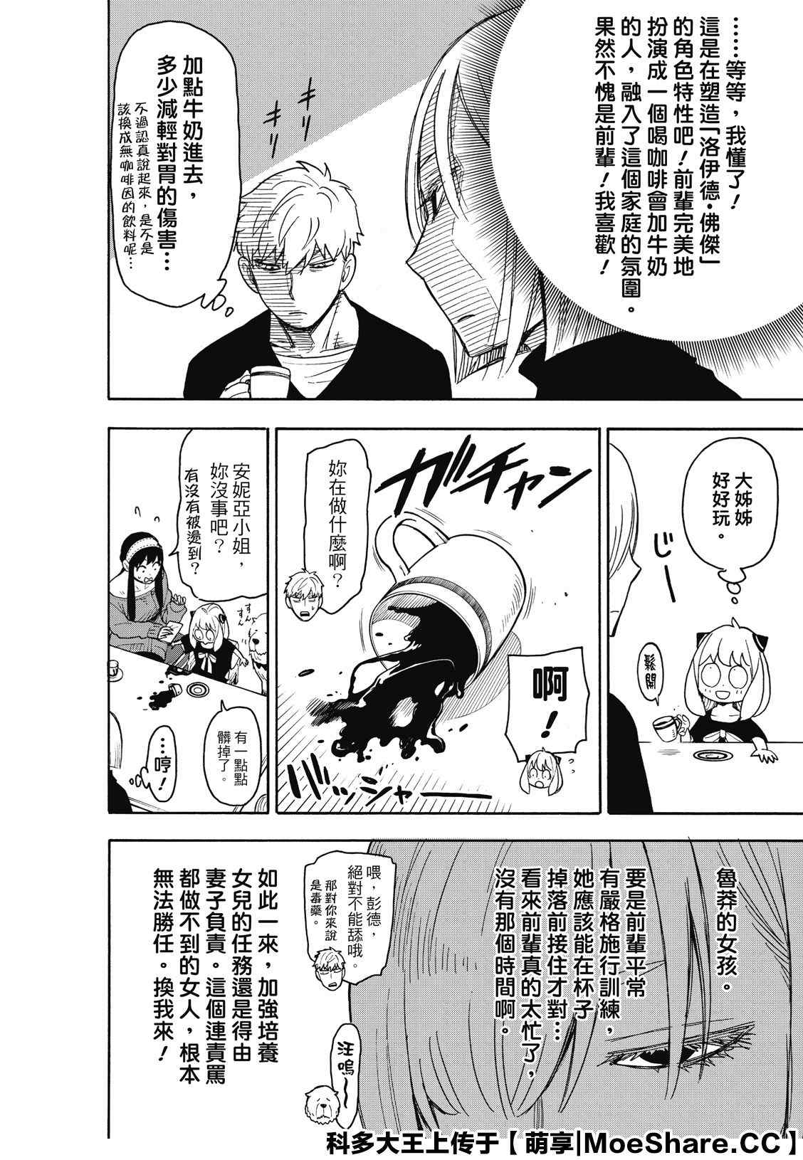 間諜過家家 第30話 第20頁