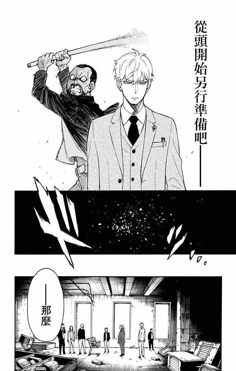 間諜過家家 第1話 第46頁