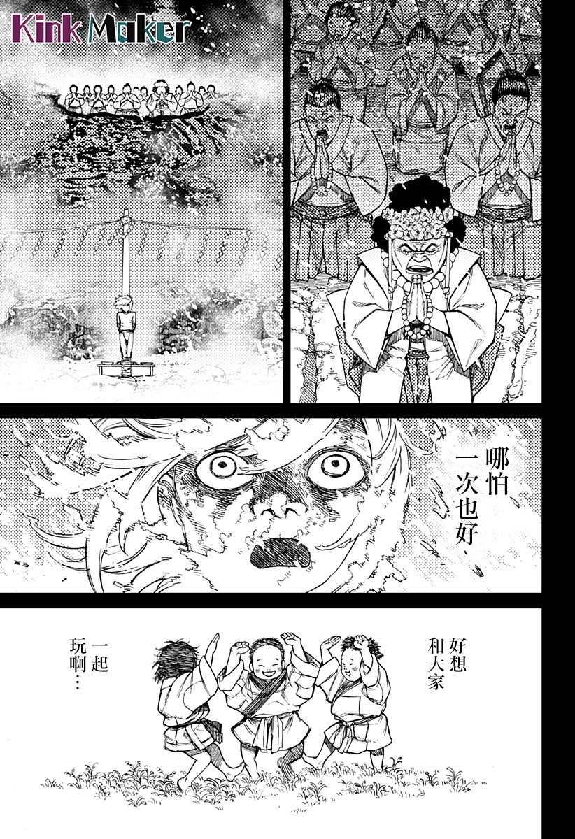 胆大党 第39話 第11页