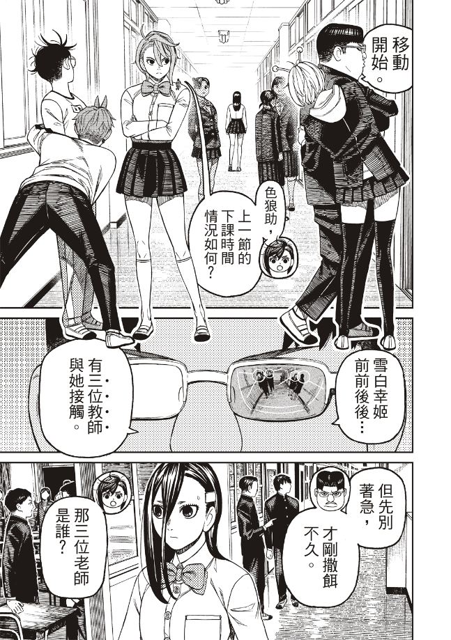 膽大黨 第180話 第3頁