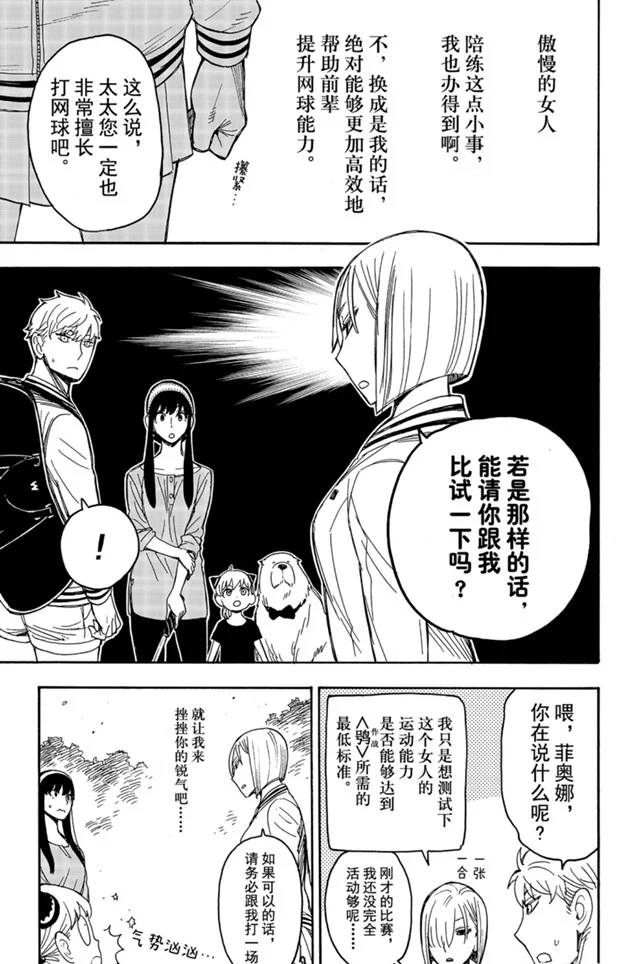 间谍过家家 第34話 第5页