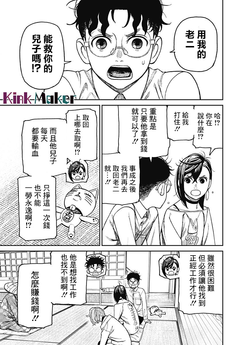 胆大党 第27話 第7页