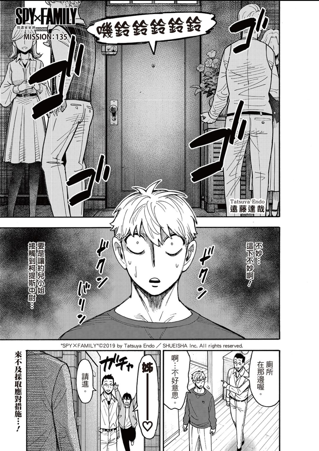 間諜過家家 第135話 第1頁
