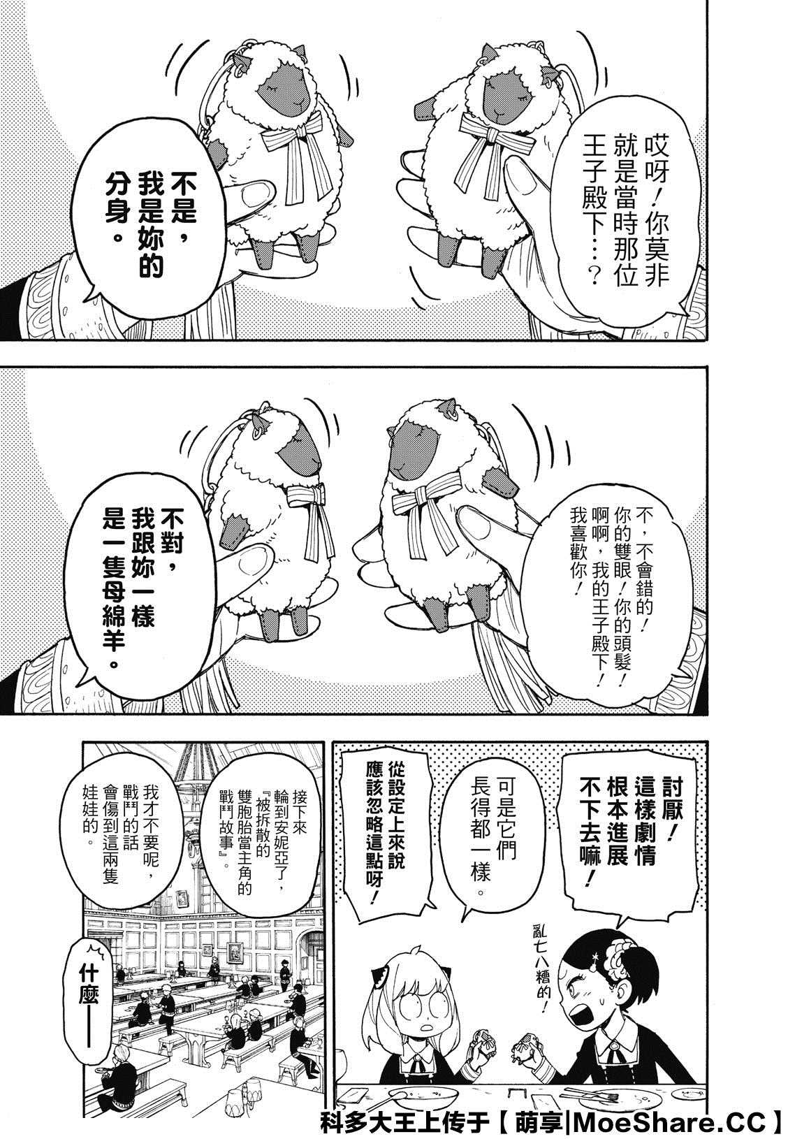 间谍过家家 第42話 第3页