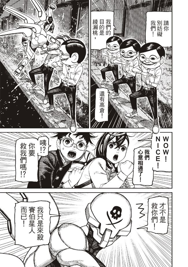 膽大黨 第217話 第13頁