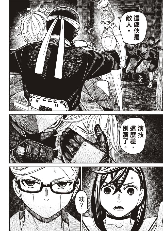 膽大黨 第202話 第9頁