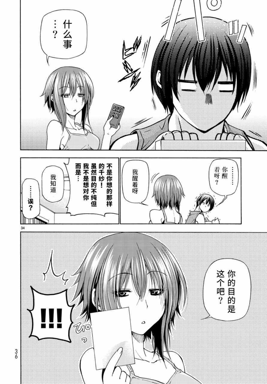 碧蓝之海 第26話 第35页