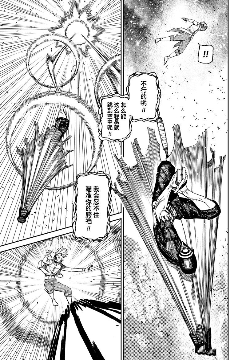胆大党 第152話 第7页