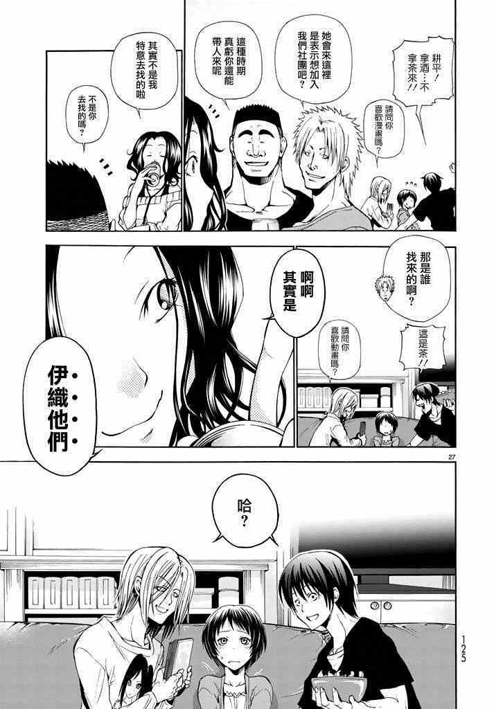 碧蓝之海 第9話 第26页