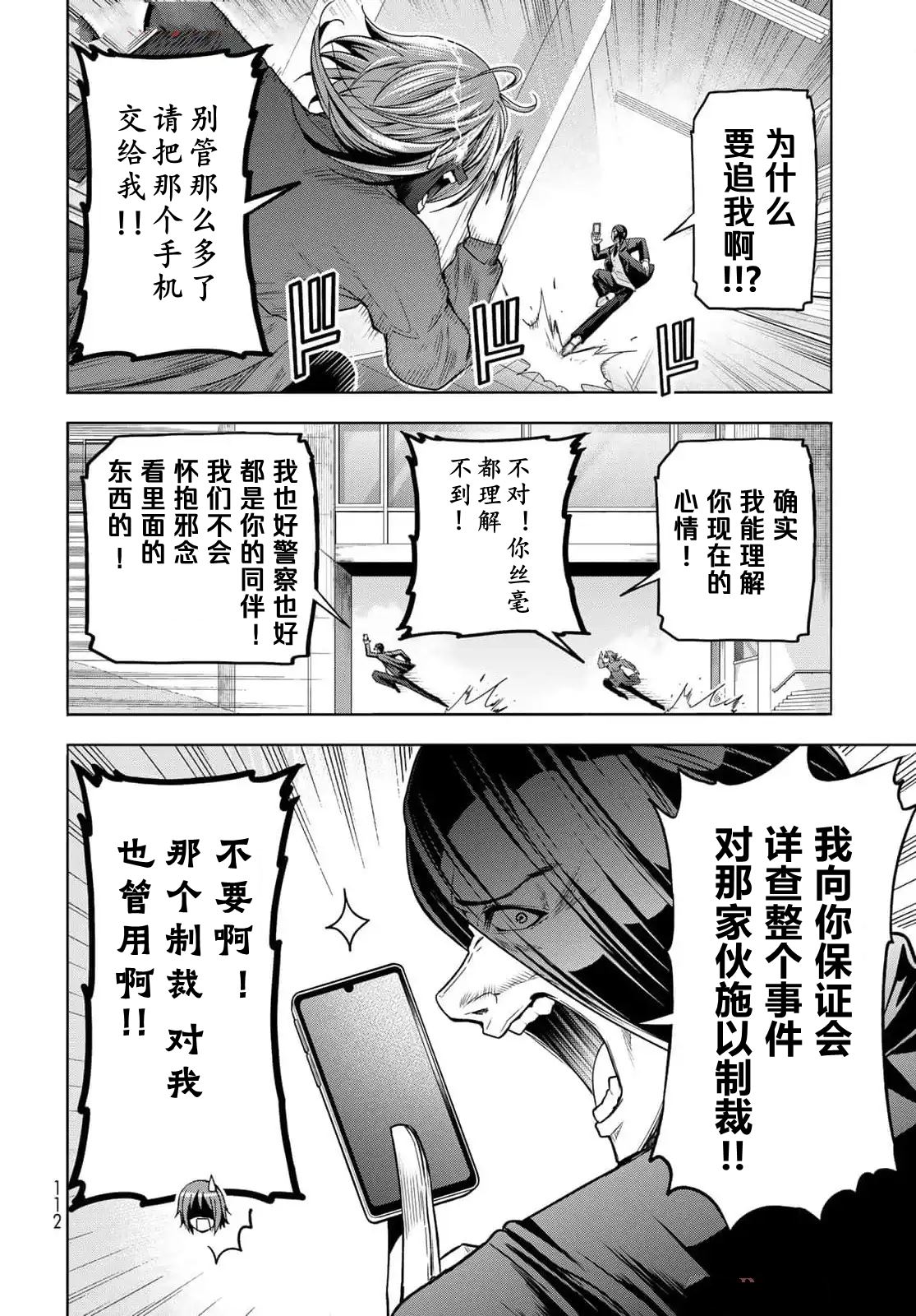 碧蓝之海 第99話 第25页