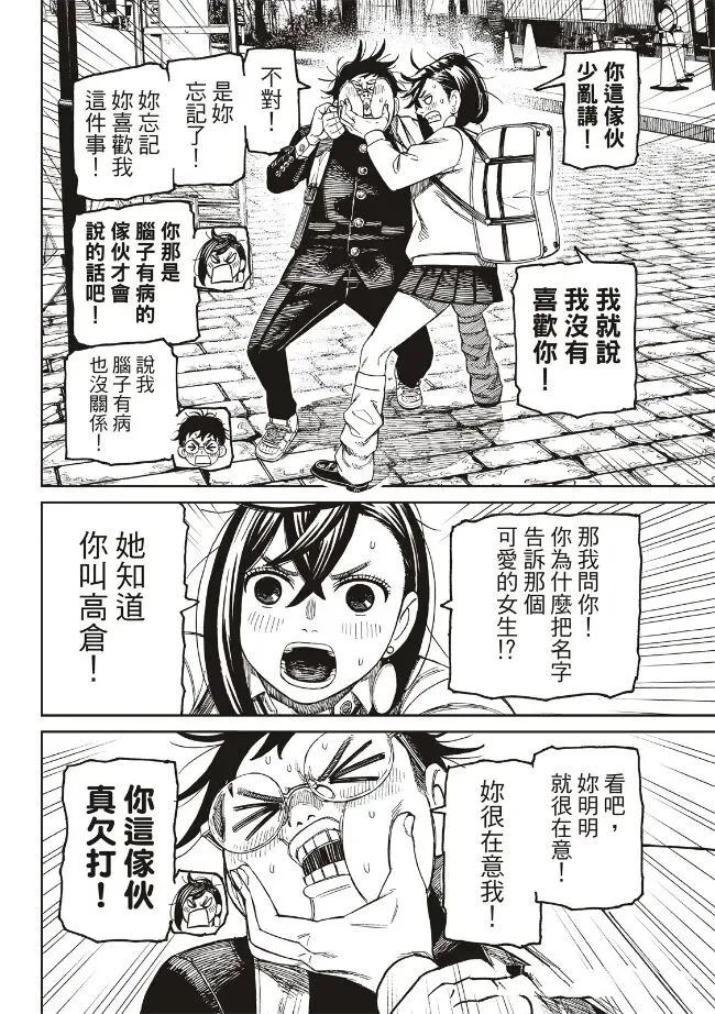 膽大黨 第215話 第18頁