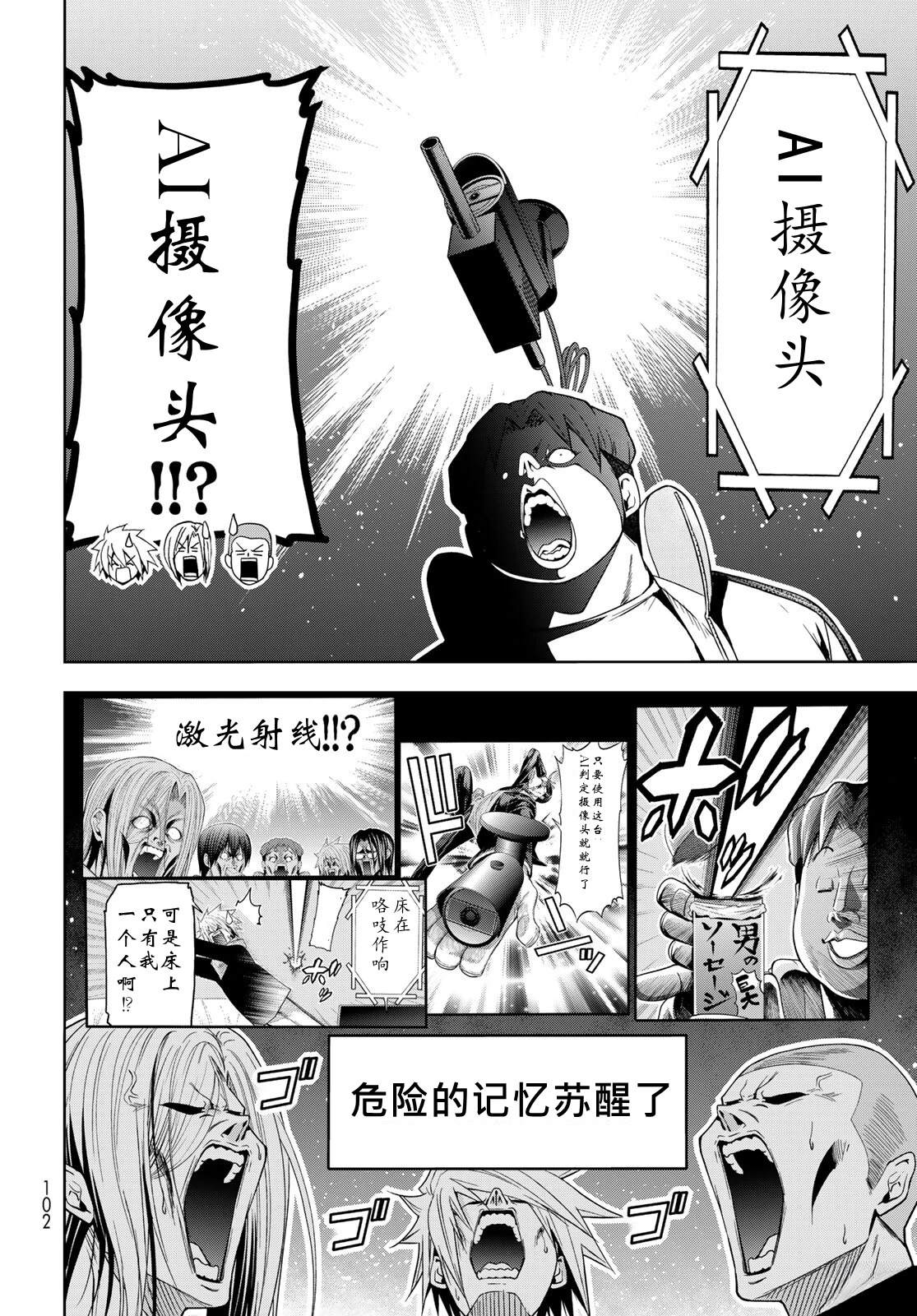 碧蓝之海 第112話 第10页