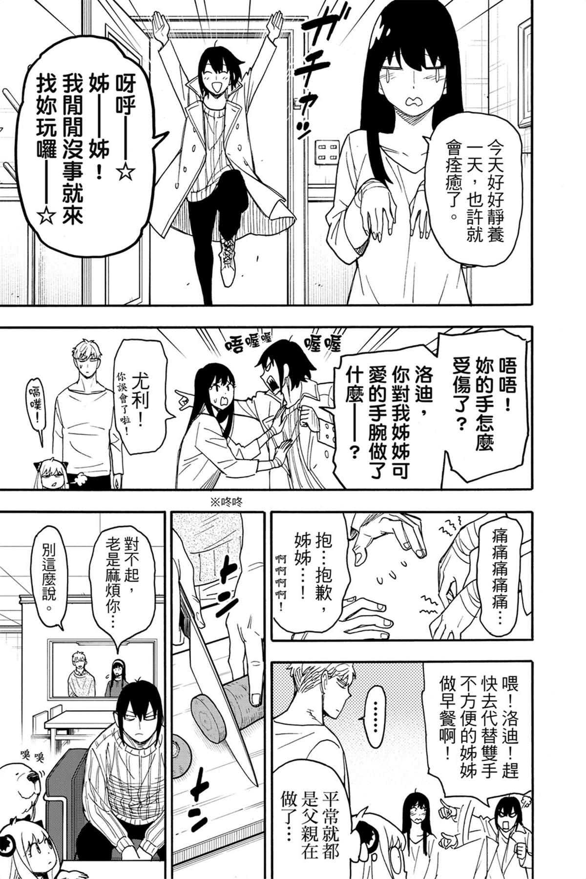 間諜過家家 第68話 第4頁