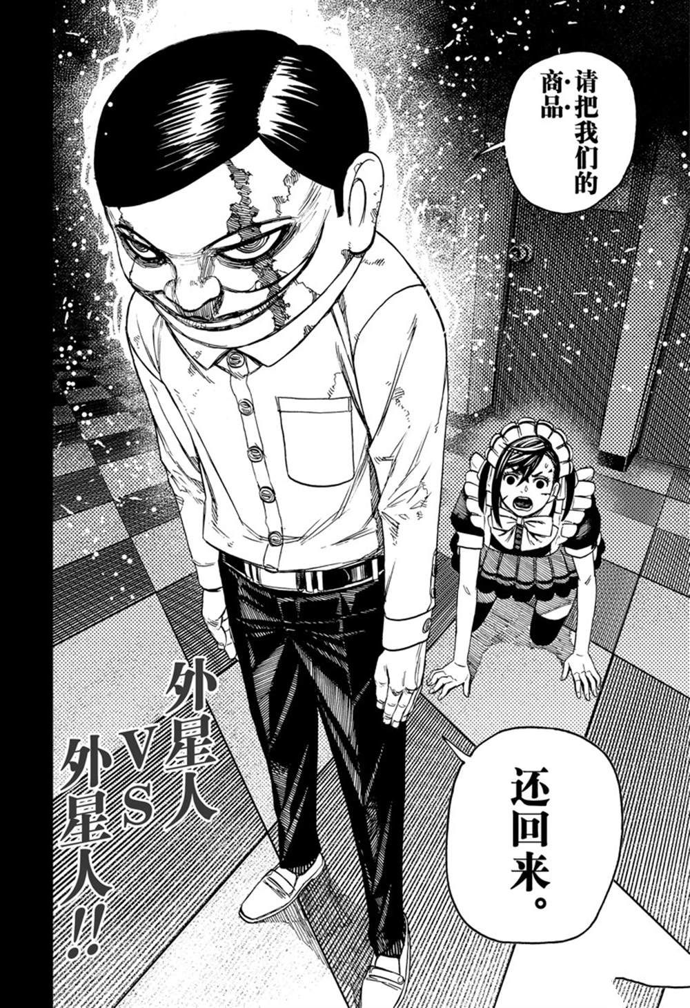 胆大党 第83話 第20页
