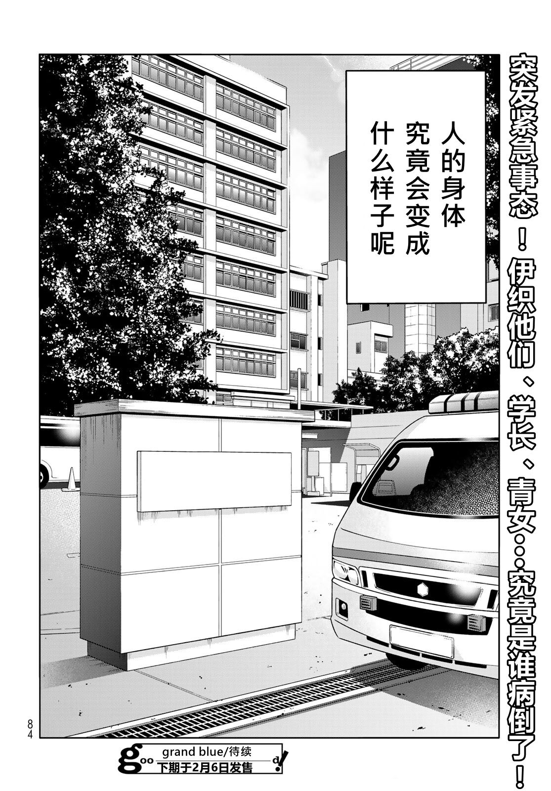 碧蓝之海 第107話 第46页