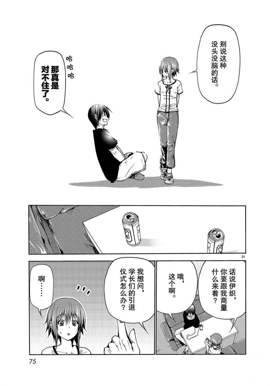碧蓝之海 第45話 第31页