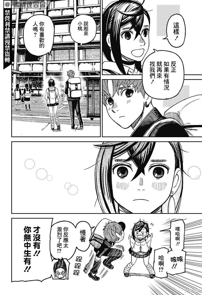 胆大党 第63話 第8页