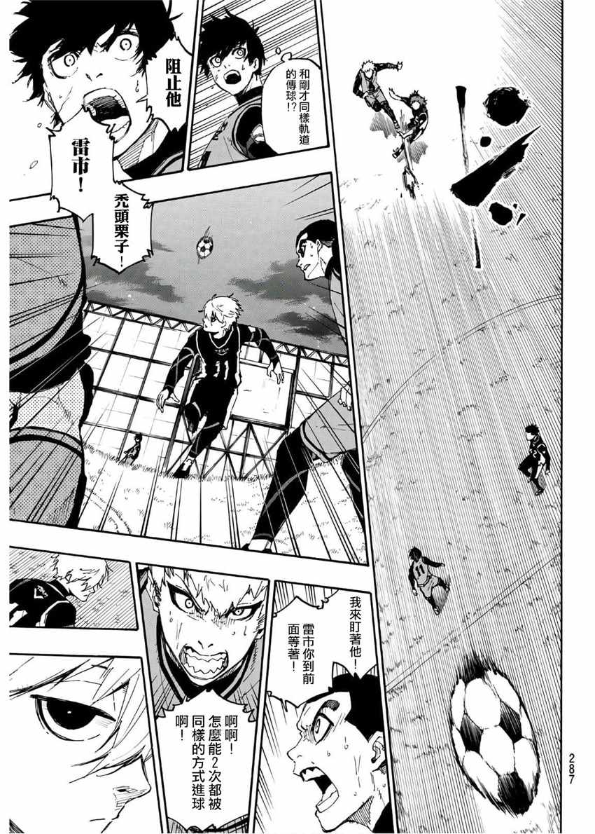 蓝色监狱 第27話 第7页