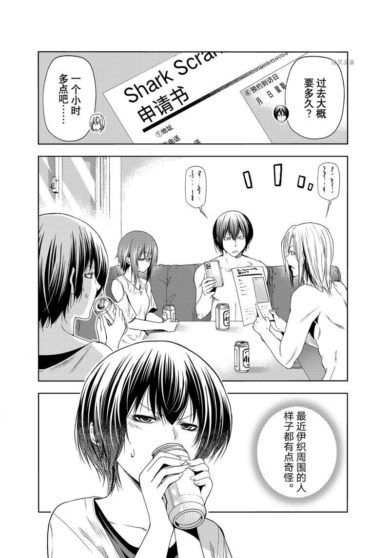 碧蓝之海 第80話 第1页