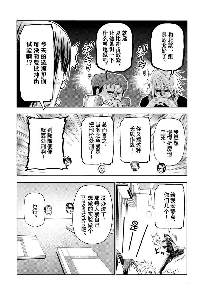 碧蓝之海 第90話 第7页