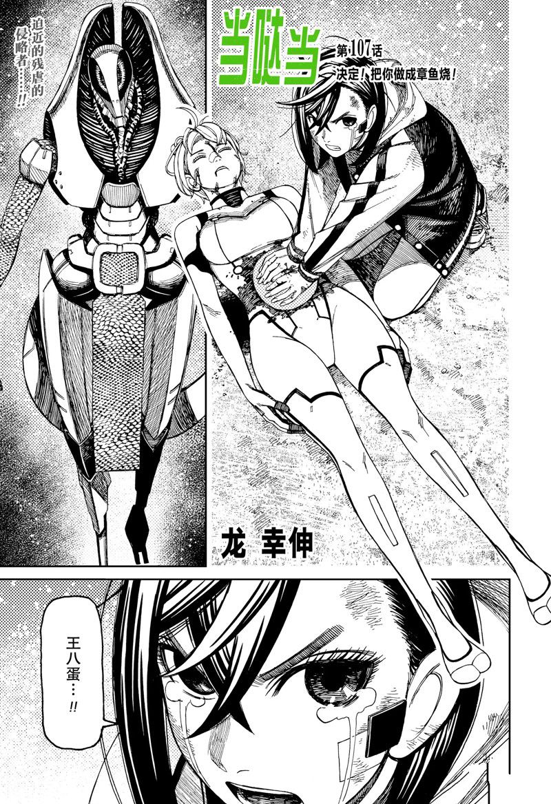 胆大党 第107話 第1页