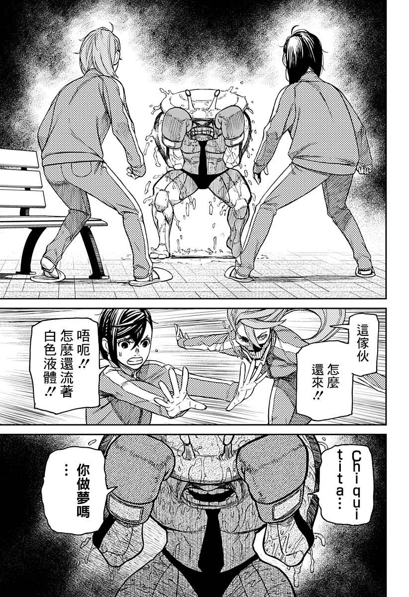 胆大党 第26話 第13页