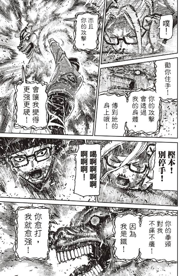 膽大黨 第178話 第16頁