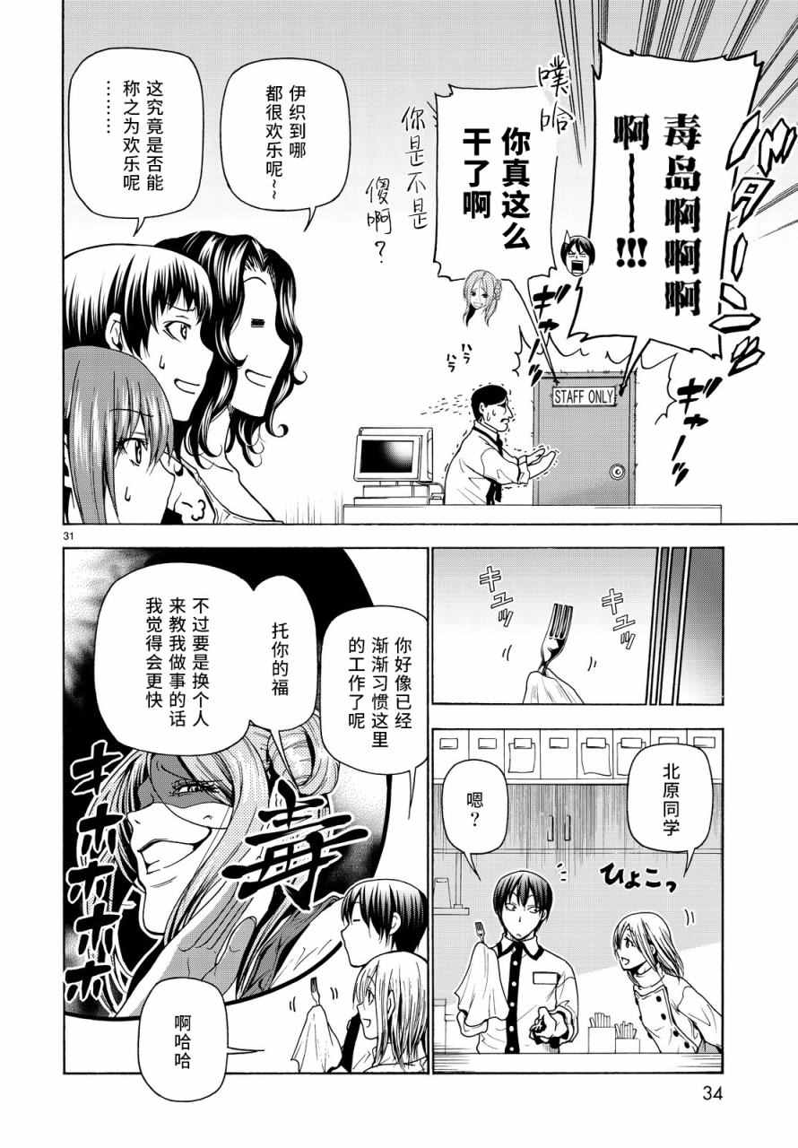 碧蓝之海 第34話 第31页