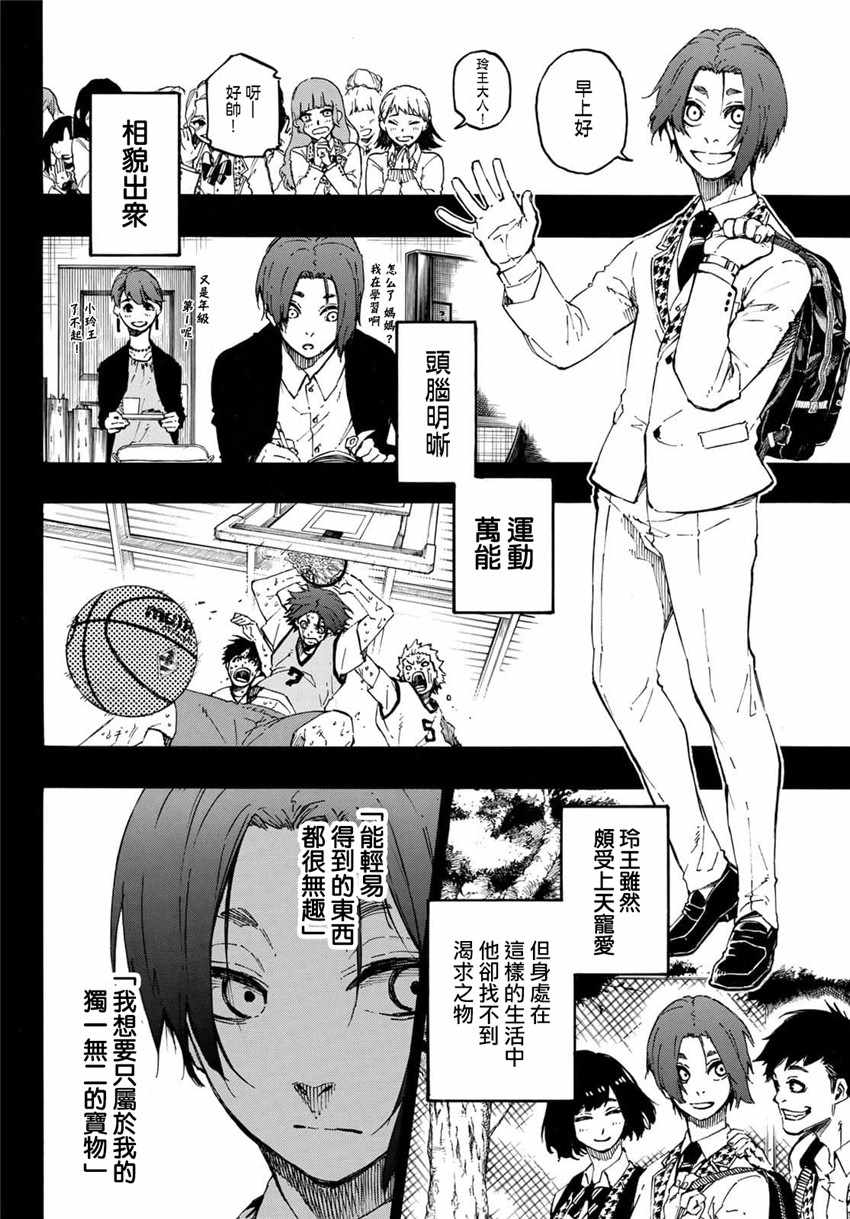 蓝色监狱 第23話 第10页