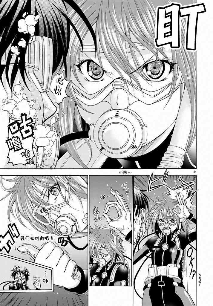 碧蓝之海 第11話 第31页