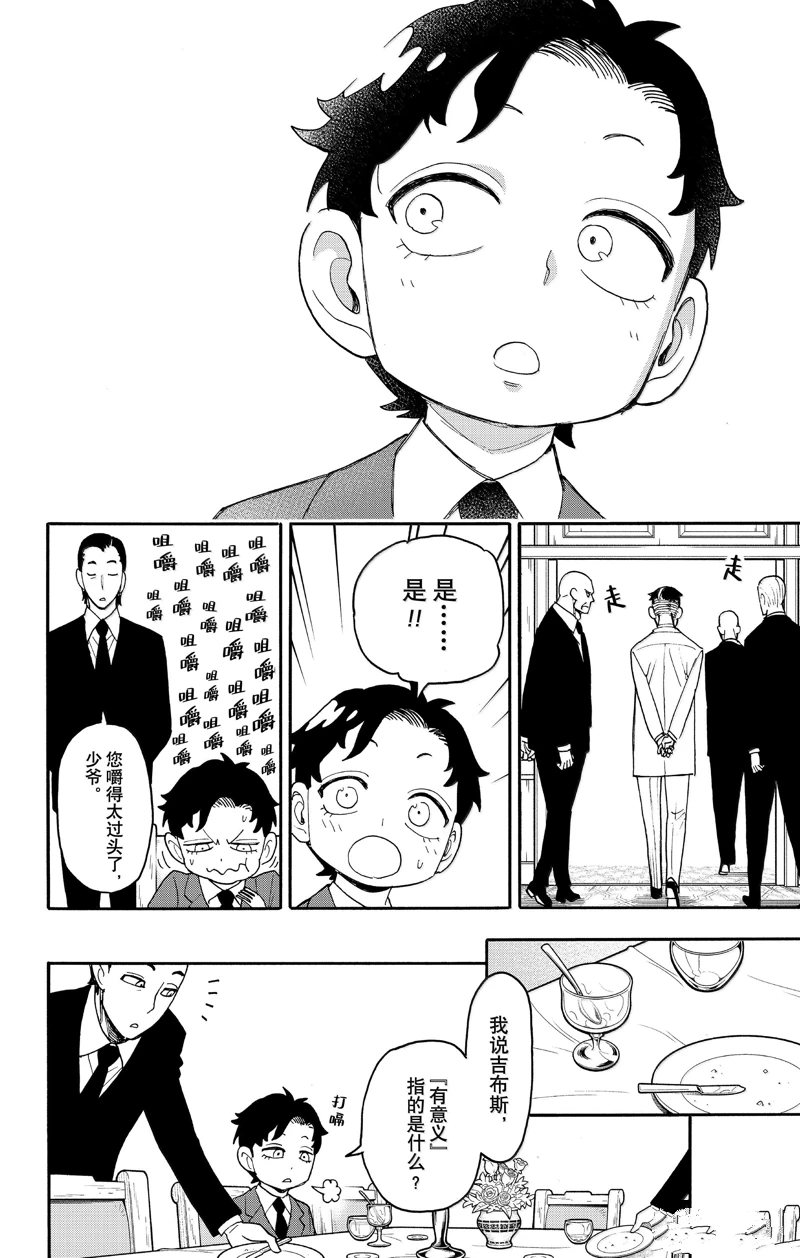 间谍过家家 第106話 第22页