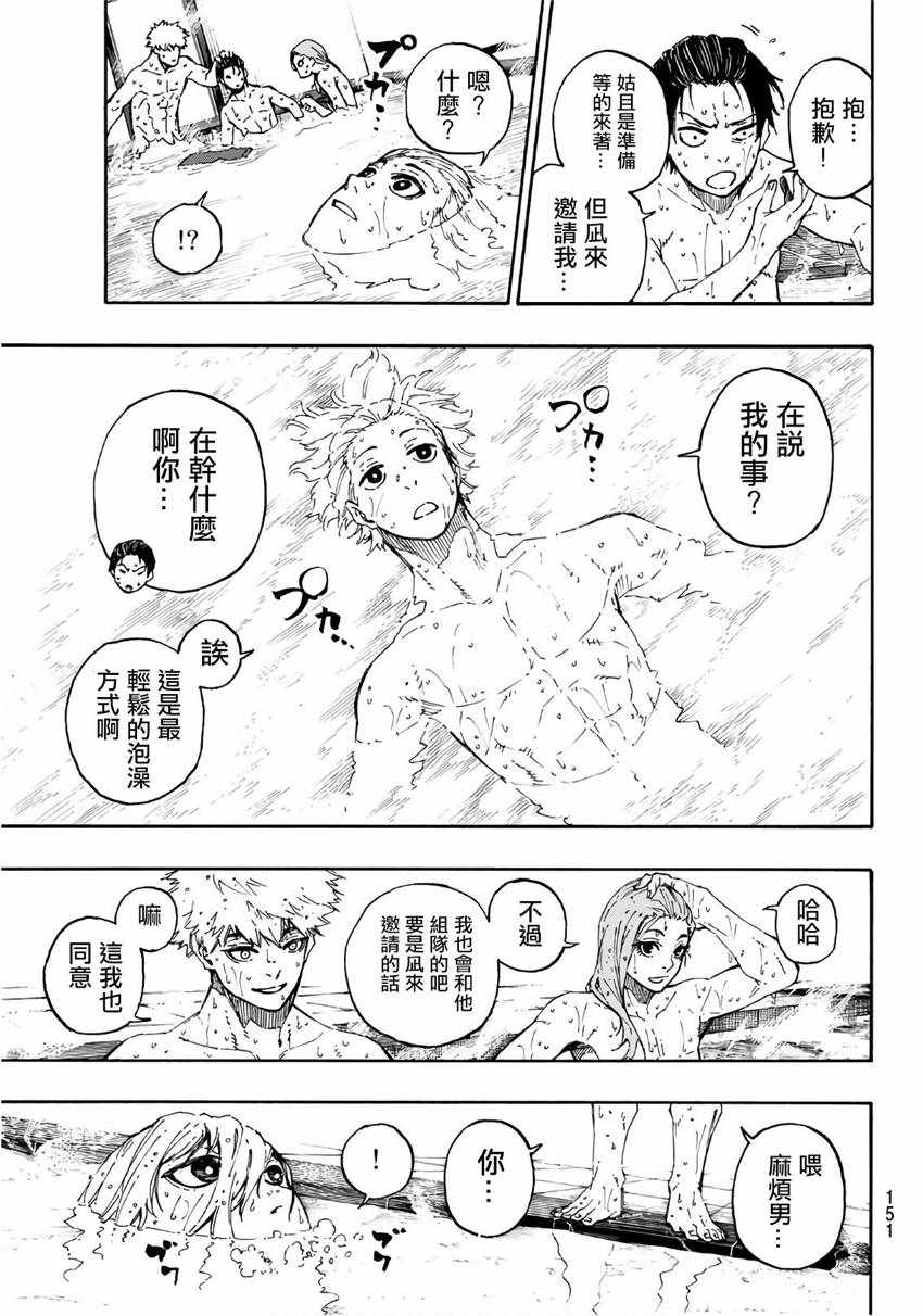 蓝色监狱 第57話 第15页