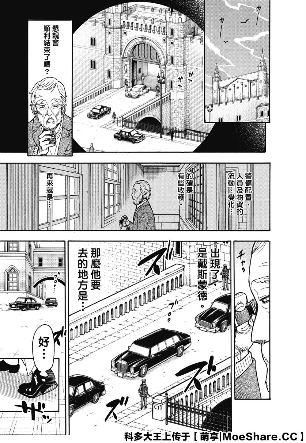 间谍过家家 第37話 第23页